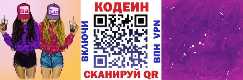 Купить  Билибино  Codein Purple Drank 